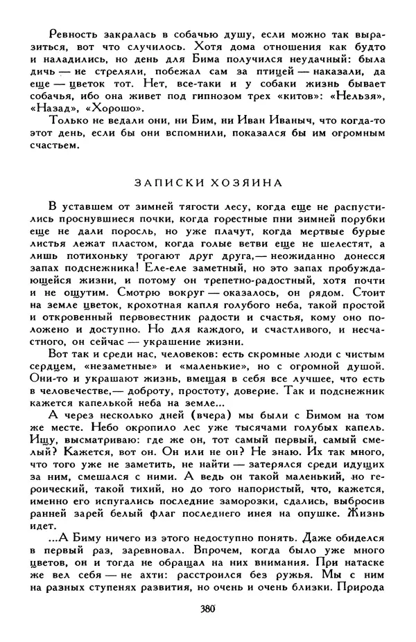Эдуард Успенский - Библиотека мировой литературы для детей, том 30, книга 2 - Страница № 393