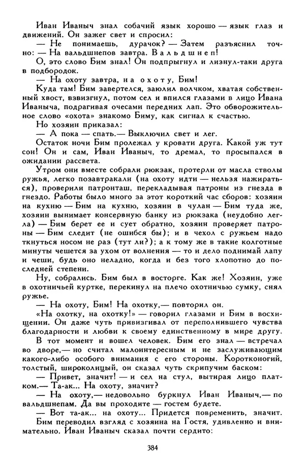 Эдуард Успенский - Библиотека мировой литературы для детей, том 30, книга 2 - Страница № 397