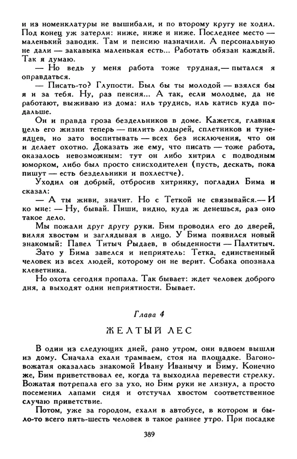 Эдуард Успенский - Библиотека мировой литературы для детей, том 30, книга 2 - Страница № 404