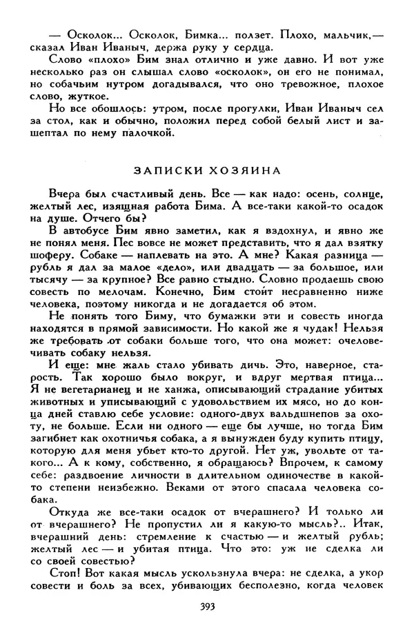 Эдуард Успенский - Библиотека мировой литературы для детей, том 30, книга 2 - Страница № 408