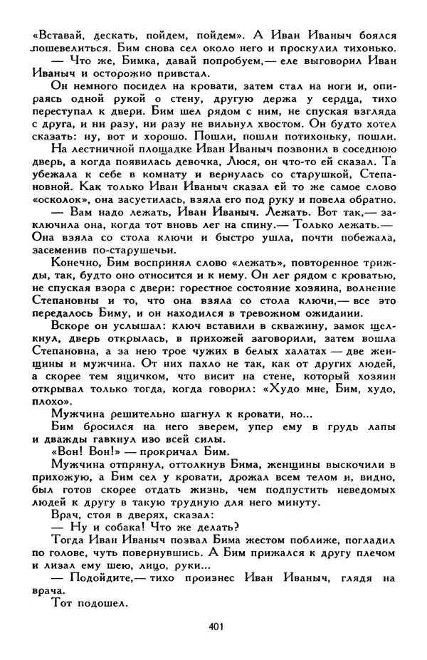 Эдуард Успенский - Библиотека мировой литературы для детей, том 30, книга 2 - Страница № 416