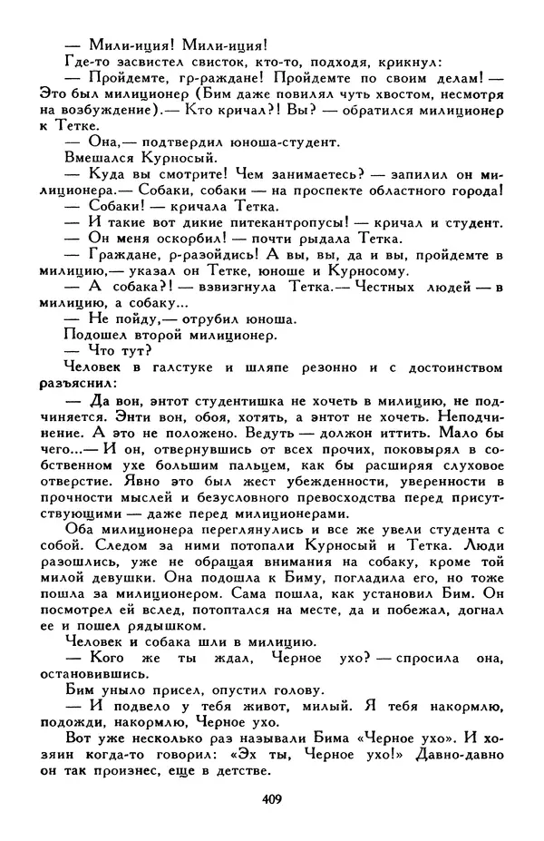 Эдуард Успенский - Библиотека мировой литературы для детей, том 30, книга 2 - Страница № 424