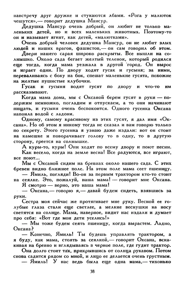 Эдуард Успенский - Библиотека мировой литературы для детей, том 30, книга 2 - Страница № 43