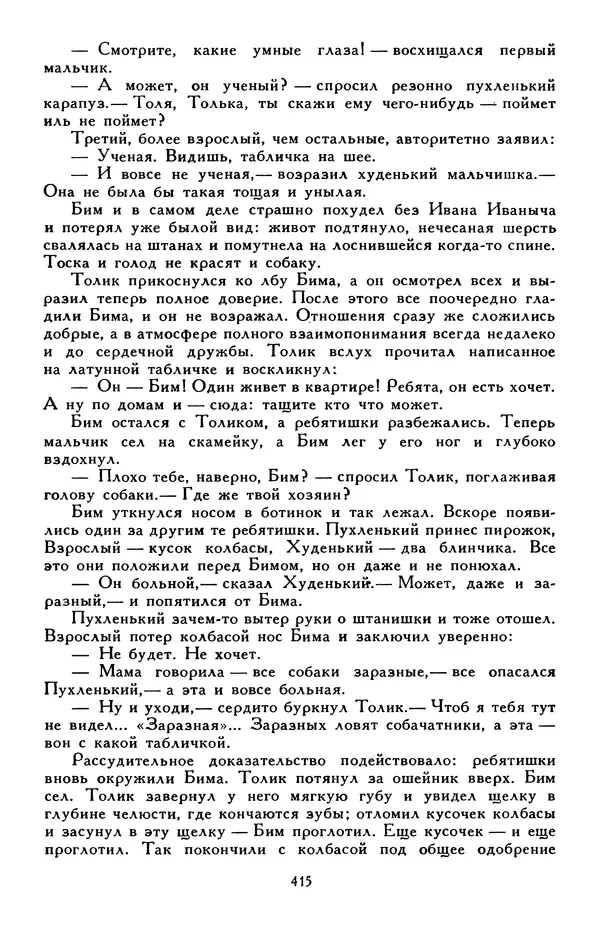 Эдуард Успенский - Библиотека мировой литературы для детей, том 30, книга 2 - Страница № 430