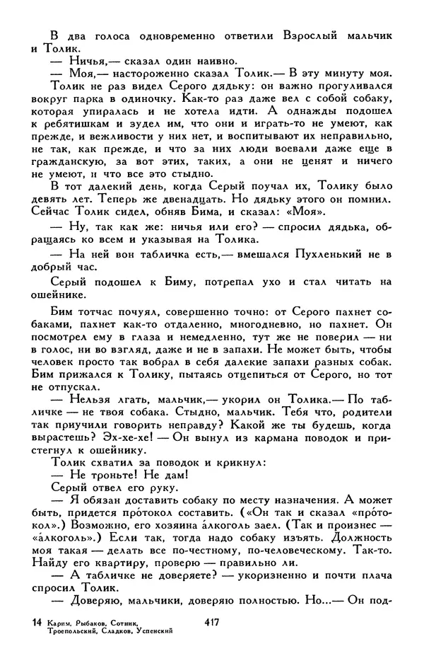 Эдуард Успенский - Библиотека мировой литературы для детей, том 30, книга 2 - Страница № 434