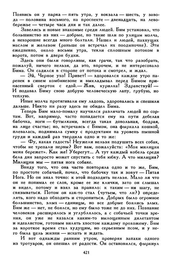 Эдуард Успенский - Библиотека мировой литературы для детей, том 30, книга 2 - Страница № 438
