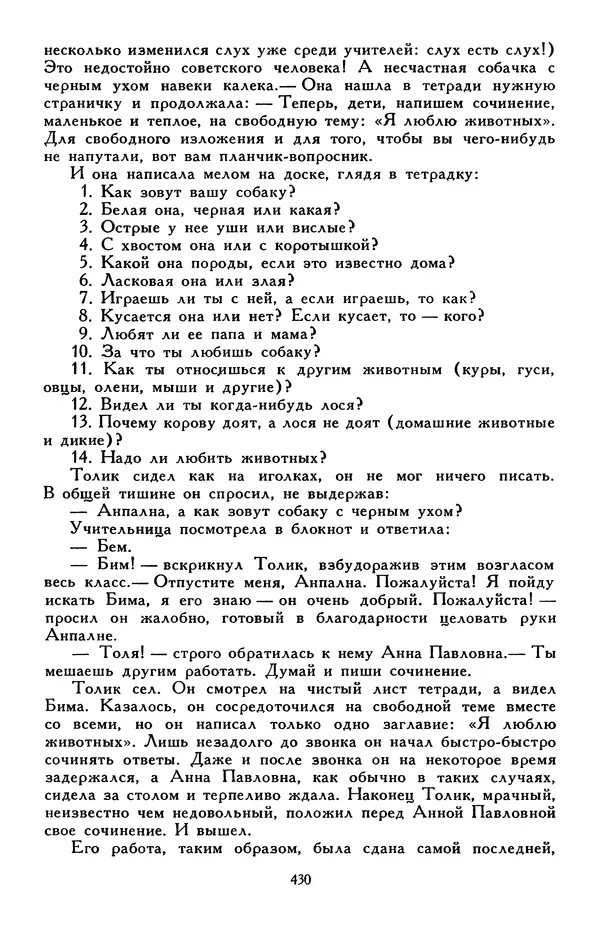 Эдуард Успенский - Библиотека мировой литературы для детей, том 30, книга 2 - Страница № 447