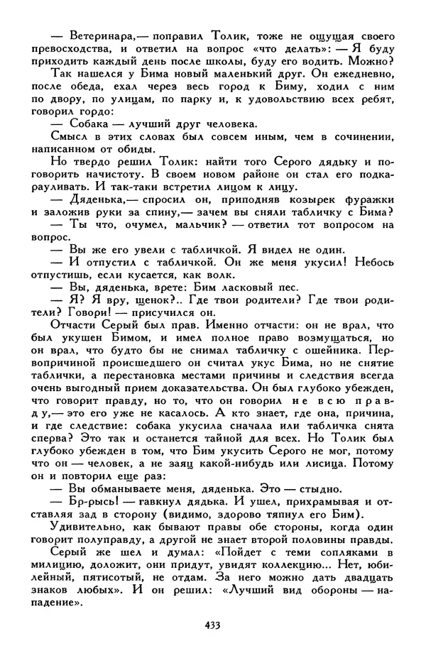 Эдуард Успенский - Библиотека мировой литературы для детей, том 30, книга 2 - Страница № 450