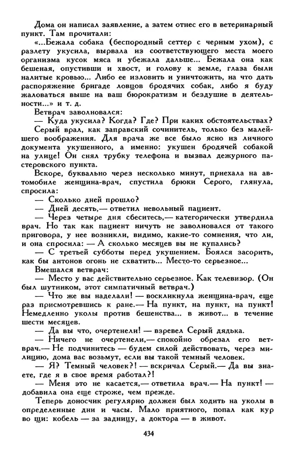 Эдуард Успенский - Библиотека мировой литературы для детей, том 30, книга 2 - Страница № 451