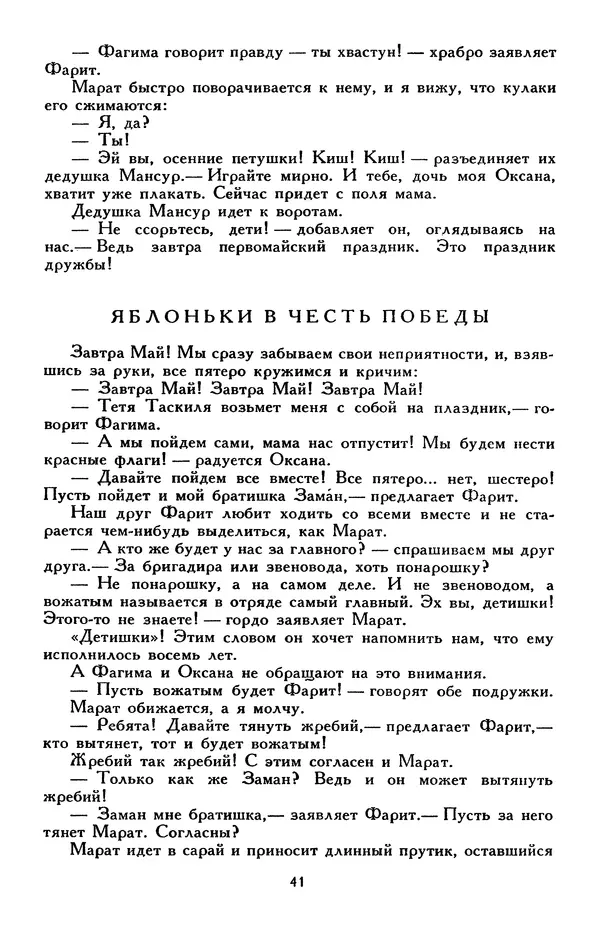 Эдуард Успенский - Библиотека мировой литературы для детей, том 30, книга 2 - Страница № 46