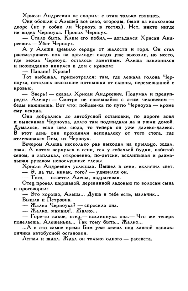 Эдуард Успенский - Библиотека мировой литературы для детей, том 30, книга 2 - Страница № 488
