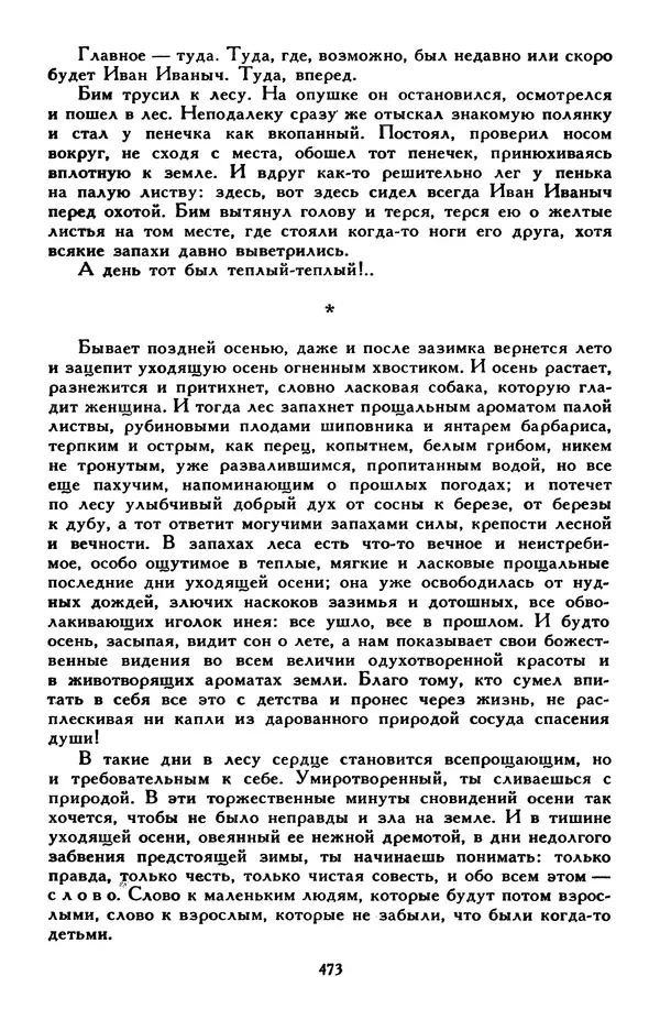 Эдуард Успенский - Библиотека мировой литературы для детей, том 30, книга 2 - Страница № 490