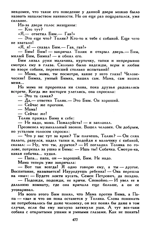 Эдуард Успенский - Библиотека мировой литературы для детей, том 30, книга 2 - Страница № 494