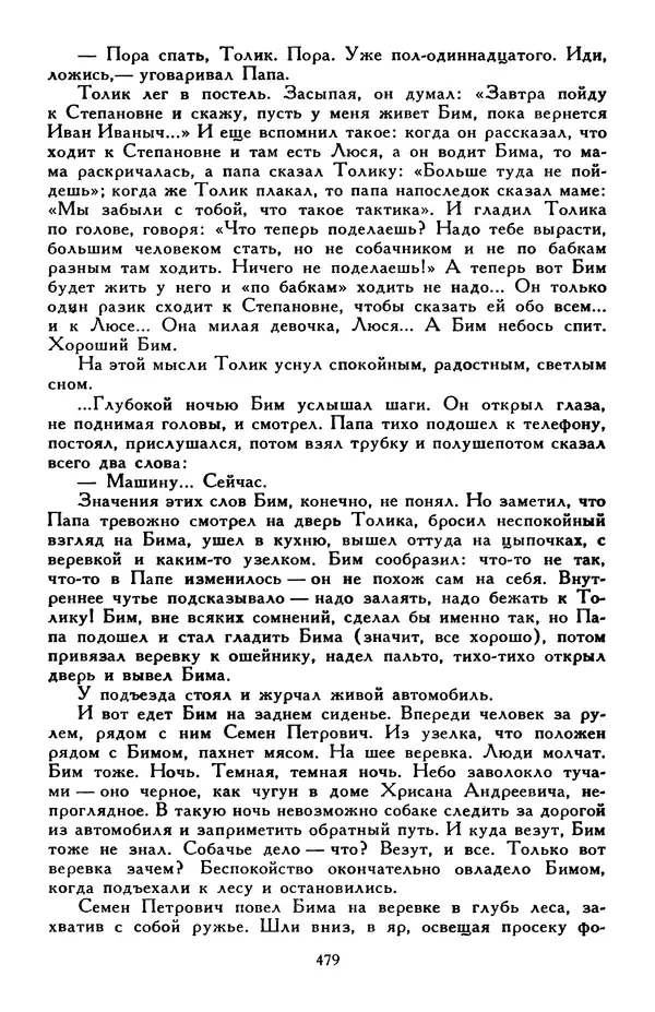 Эдуард Успенский - Библиотека мировой литературы для детей, том 30, книга 2 - Страница № 496