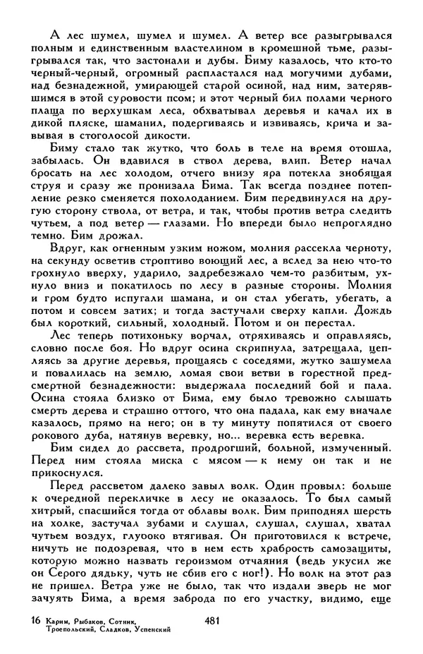 Эдуард Успенский - Библиотека мировой литературы для детей, том 30, книга 2 - Страница № 498