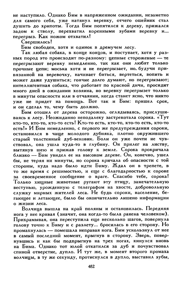 Эдуард Успенский - Библиотека мировой литературы для детей, том 30, книга 2 - Страница № 499