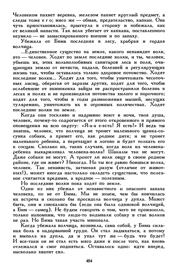 Эдуард Успенский - Библиотека мировой литературы для детей, том 30, книга 2 - Страница № 501