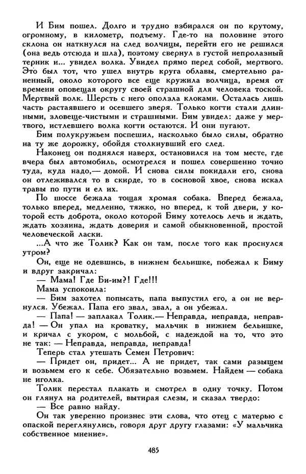 Эдуард Успенский - Библиотека мировой литературы для детей, том 30, книга 2 - Страница № 502