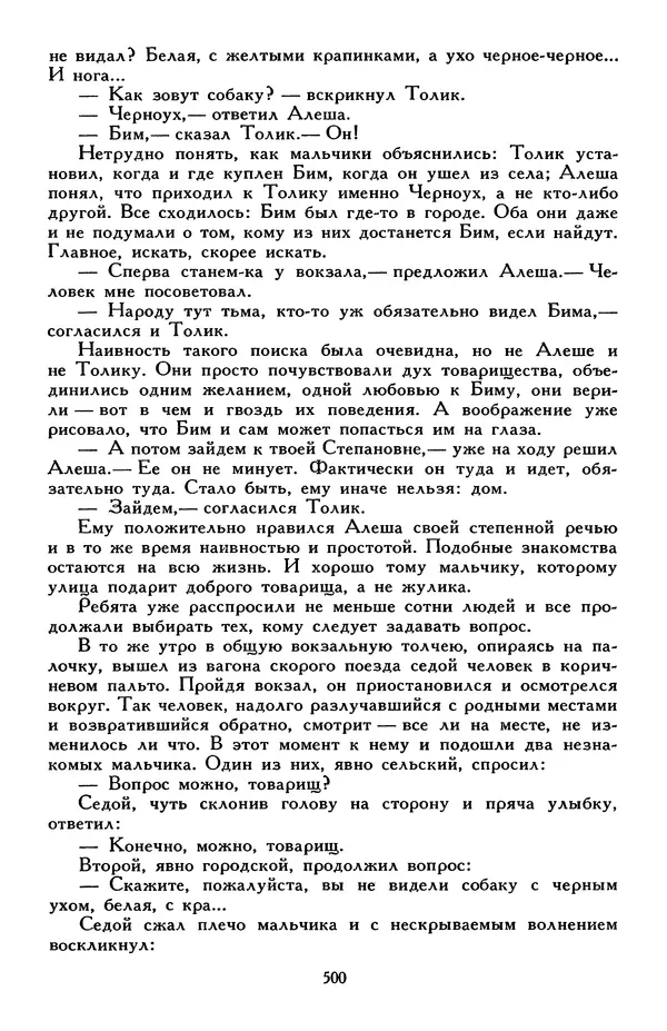 Эдуард Успенский - Библиотека мировой литературы для детей, том 30, книга 2 - Страница № 517