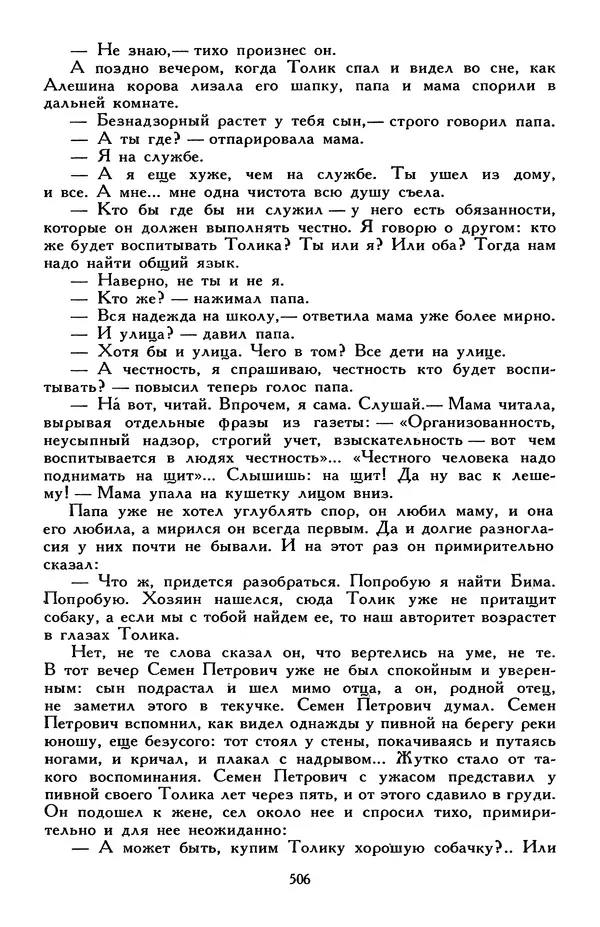 Эдуард Успенский - Библиотека мировой литературы для детей, том 30, книга 2 - Страница № 523