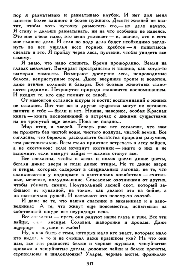 Эдуард Успенский - Библиотека мировой литературы для детей, том 30, книга 2 - Страница № 536