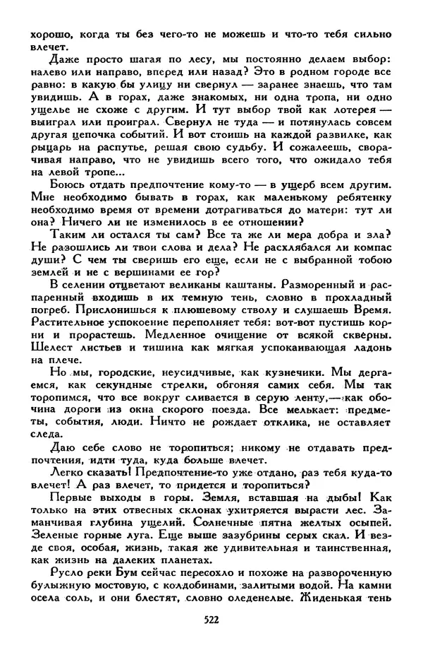 Эдуард Успенский - Библиотека мировой литературы для детей, том 30, книга 2 - Страница № 541