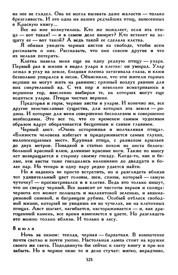 Эдуард Успенский - Библиотека мировой литературы для детей, том 30, книга 2 - Страница № 544
