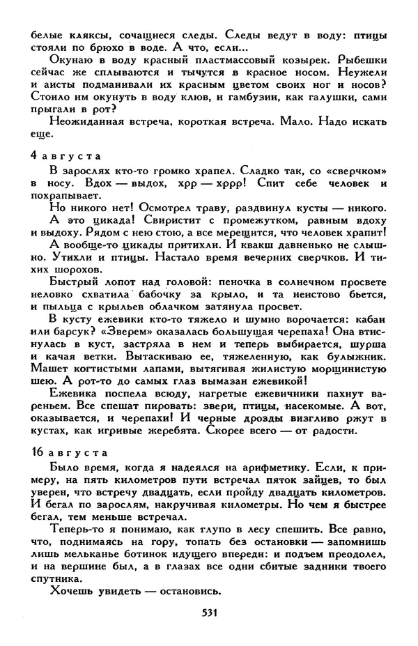 Эдуард Успенский - Библиотека мировой литературы для детей, том 30, книга 2 - Страница № 550