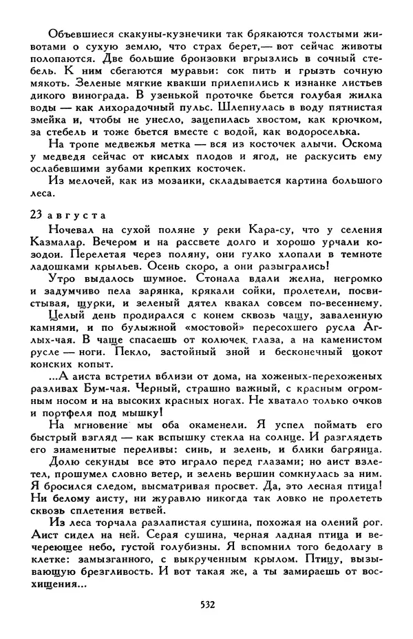 Эдуард Успенский - Библиотека мировой литературы для детей, том 30, книга 2 - Страница № 551