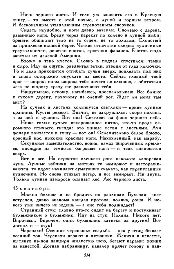 Эдуард Успенский - Библиотека мировой литературы для детей, том 30, книга 2 - Страница № 553