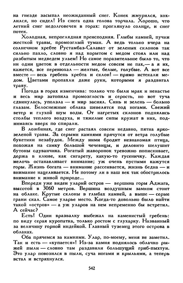 Эдуард Успенский - Библиотека мировой литературы для детей, том 30, книга 2 - Страница № 561