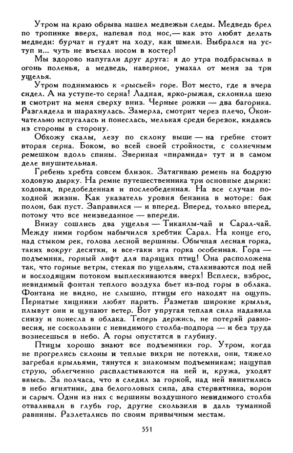 Эдуард Успенский - Библиотека мировой литературы для детей, том 30, книга 2 - Страница № 572