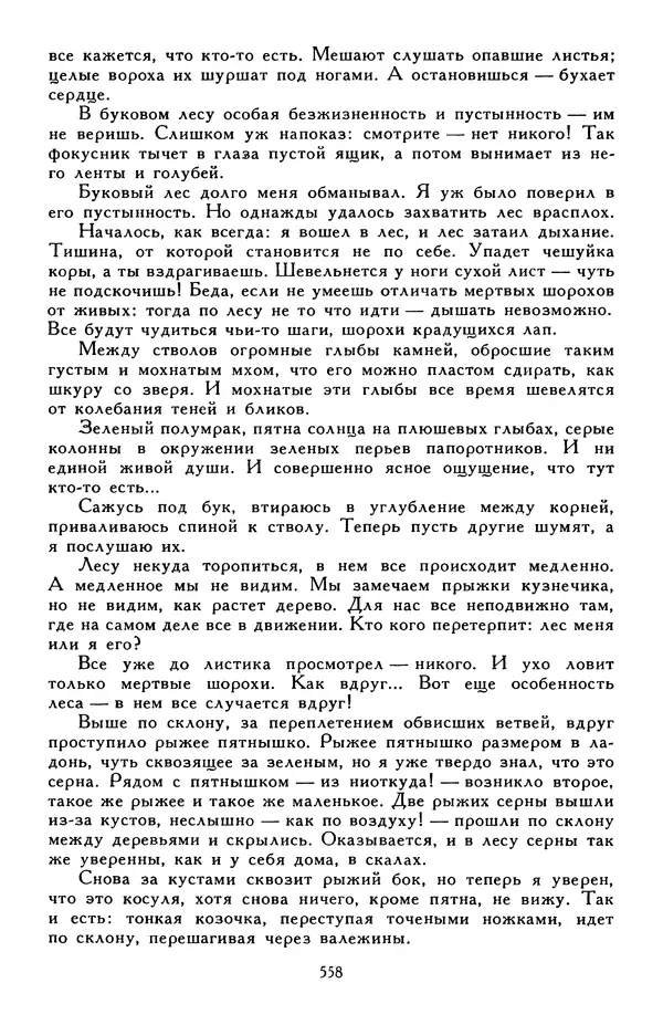 Эдуард Успенский - Библиотека мировой литературы для детей, том 30, книга 2 - Страница № 579