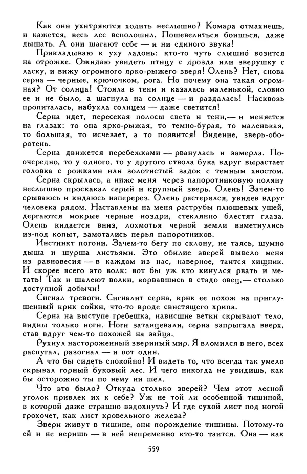 Эдуард Успенский - Библиотека мировой литературы для детей, том 30, книга 2 - Страница № 580