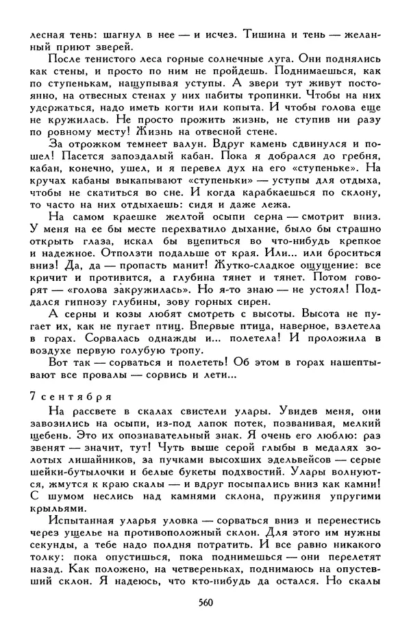 Эдуард Успенский - Библиотека мировой литературы для детей, том 30, книга 2 - Страница № 581