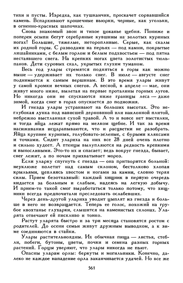 Эдуард Успенский - Библиотека мировой литературы для детей, том 30, книга 2 - Страница № 582