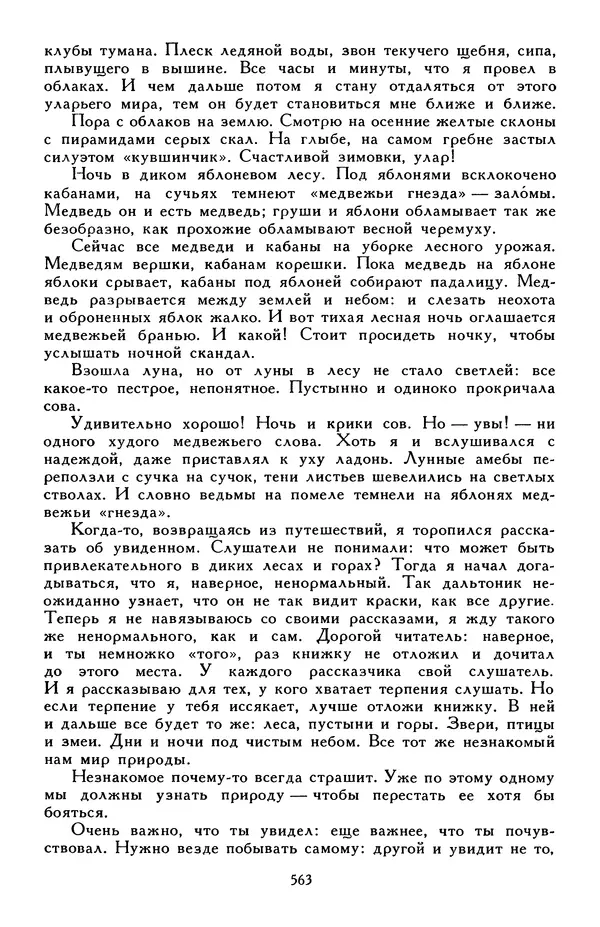 Эдуард Успенский - Библиотека мировой литературы для детей, том 30, книга 2 - Страница № 584