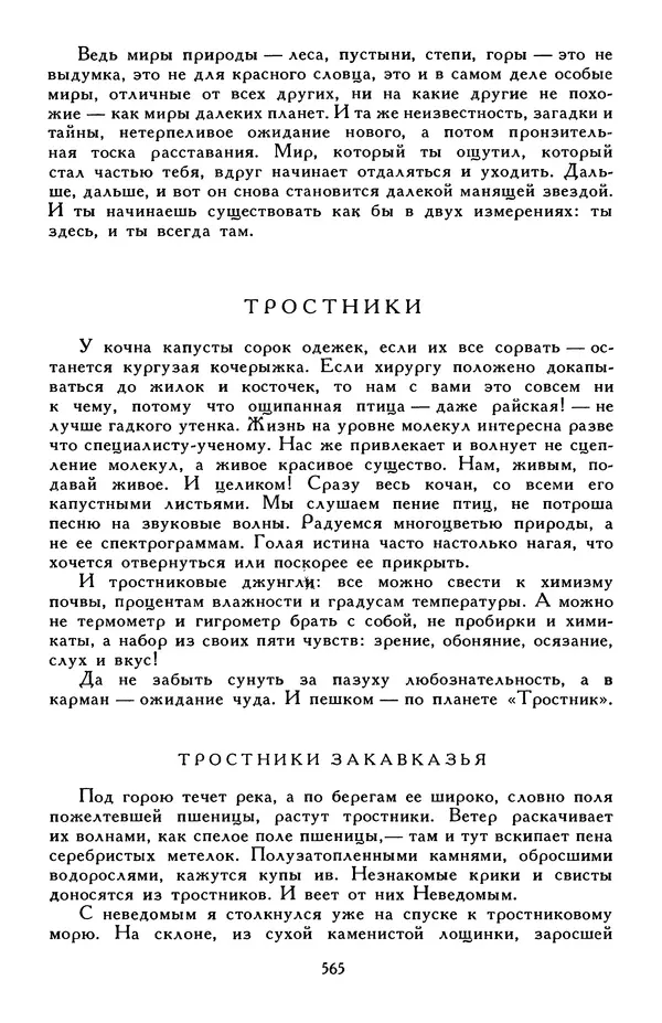 Эдуард Успенский - Библиотека мировой литературы для детей, том 30, книга 2 - Страница № 586