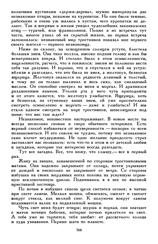 Эдуард Успенский - Библиотека мировой литературы для детей, том 30, книга 2 - Страница № 587