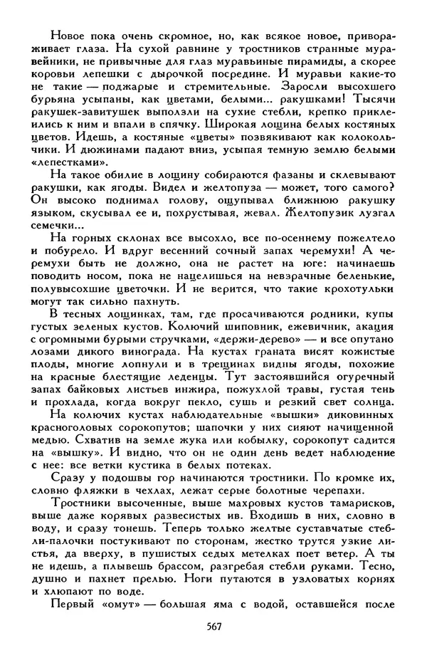 Эдуард Успенский - Библиотека мировой литературы для детей, том 30, книга 2 - Страница № 588