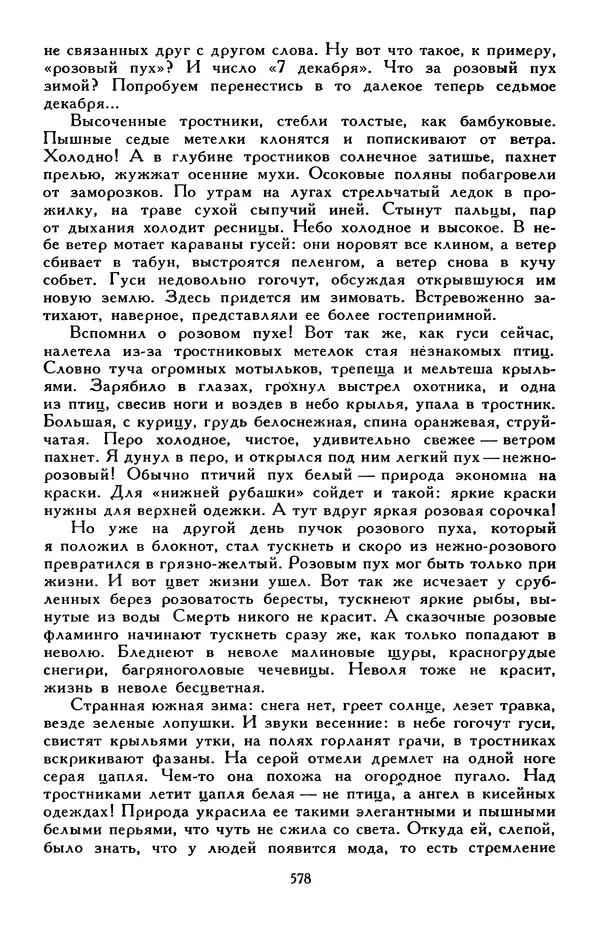 Эдуард Успенский - Библиотека мировой литературы для детей, том 30, книга 2 - Страница № 599