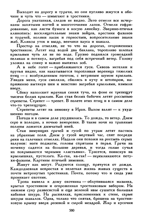 Эдуард Успенский - Библиотека мировой литературы для детей, том 30, книга 2 - Страница № 601