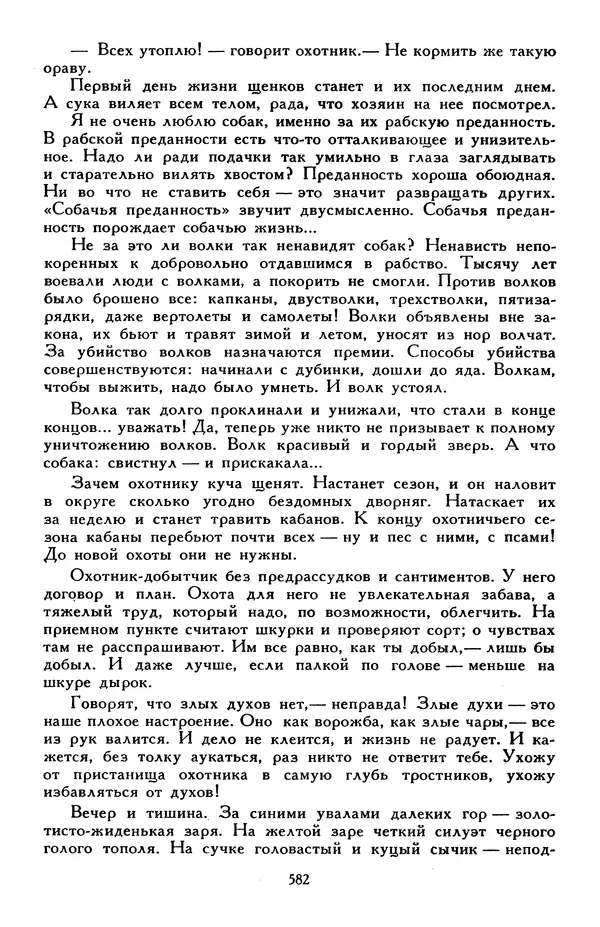 Эдуард Успенский - Библиотека мировой литературы для детей, том 30, книга 2 - Страница № 603