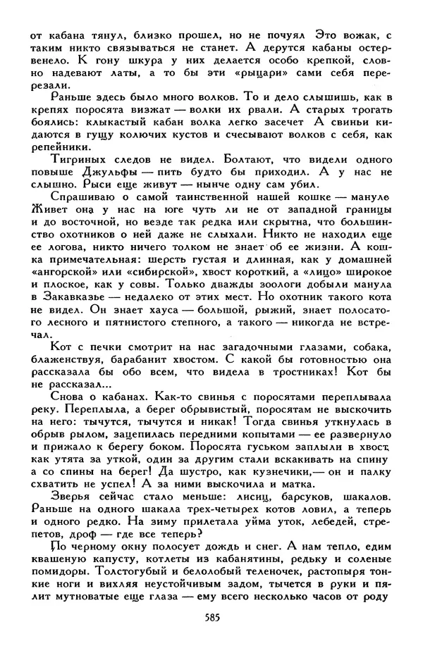 Эдуард Успенский - Библиотека мировой литературы для детей, том 30, книга 2 - Страница № 606