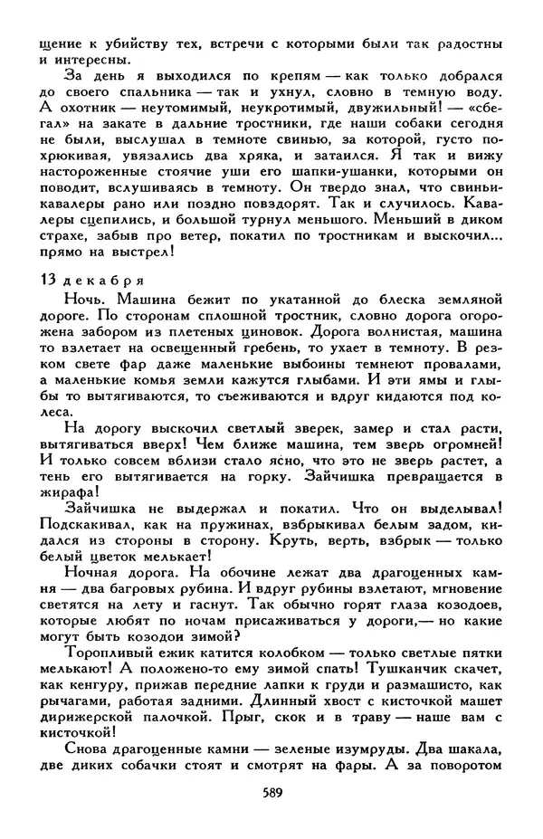 Эдуард Успенский - Библиотека мировой литературы для детей, том 30, книга 2 - Страница № 610