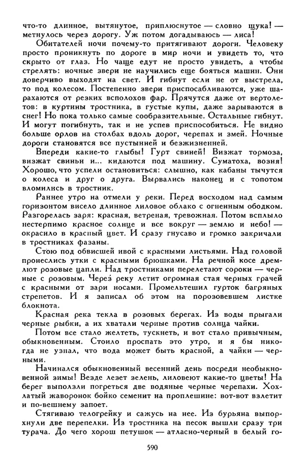 Эдуард Успенский - Библиотека мировой литературы для детей, том 30, книга 2 - Страница № 611