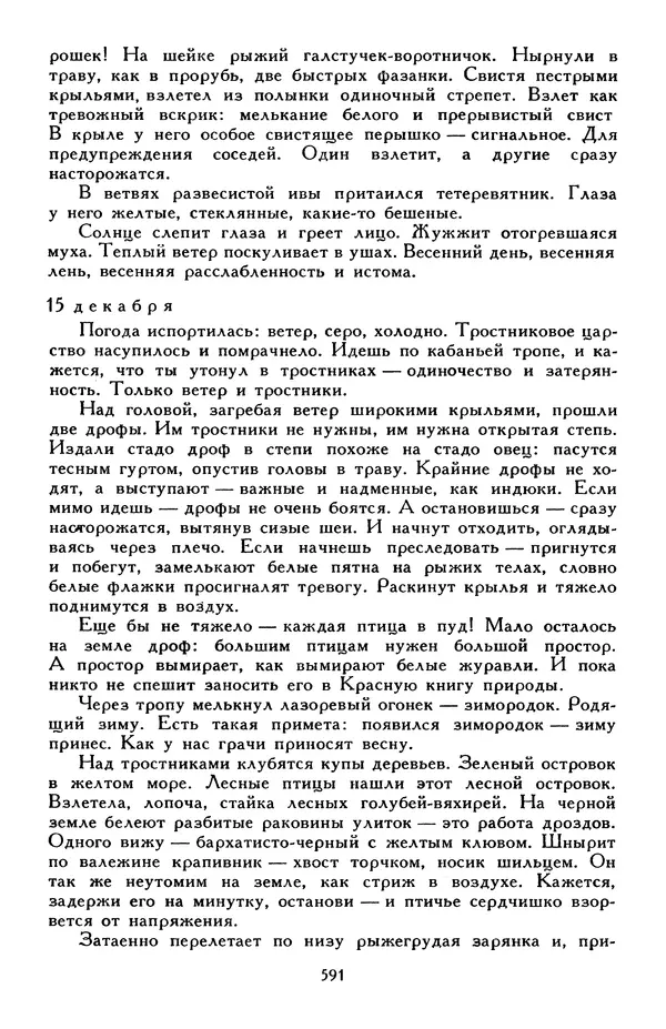Эдуард Успенский - Библиотека мировой литературы для детей, том 30, книга 2 - Страница № 612