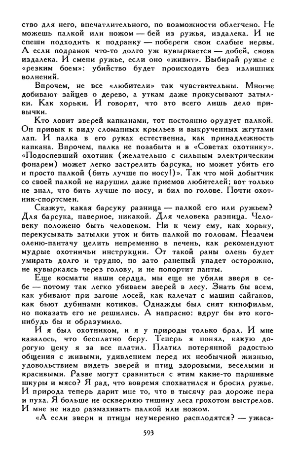 Эдуард Успенский - Библиотека мировой литературы для детей, том 30, книга 2 - Страница № 614