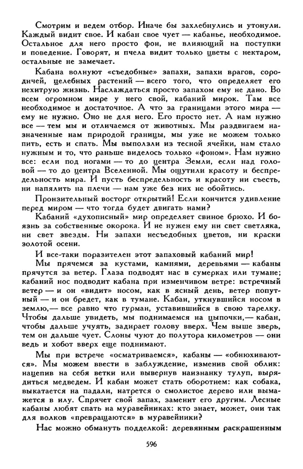Эдуард Успенский - Библиотека мировой литературы для детей, том 30, книга 2 - Страница № 617