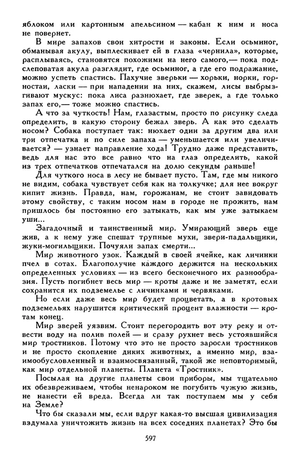 Эдуард Успенский - Библиотека мировой литературы для детей, том 30, книга 2 - Страница № 618